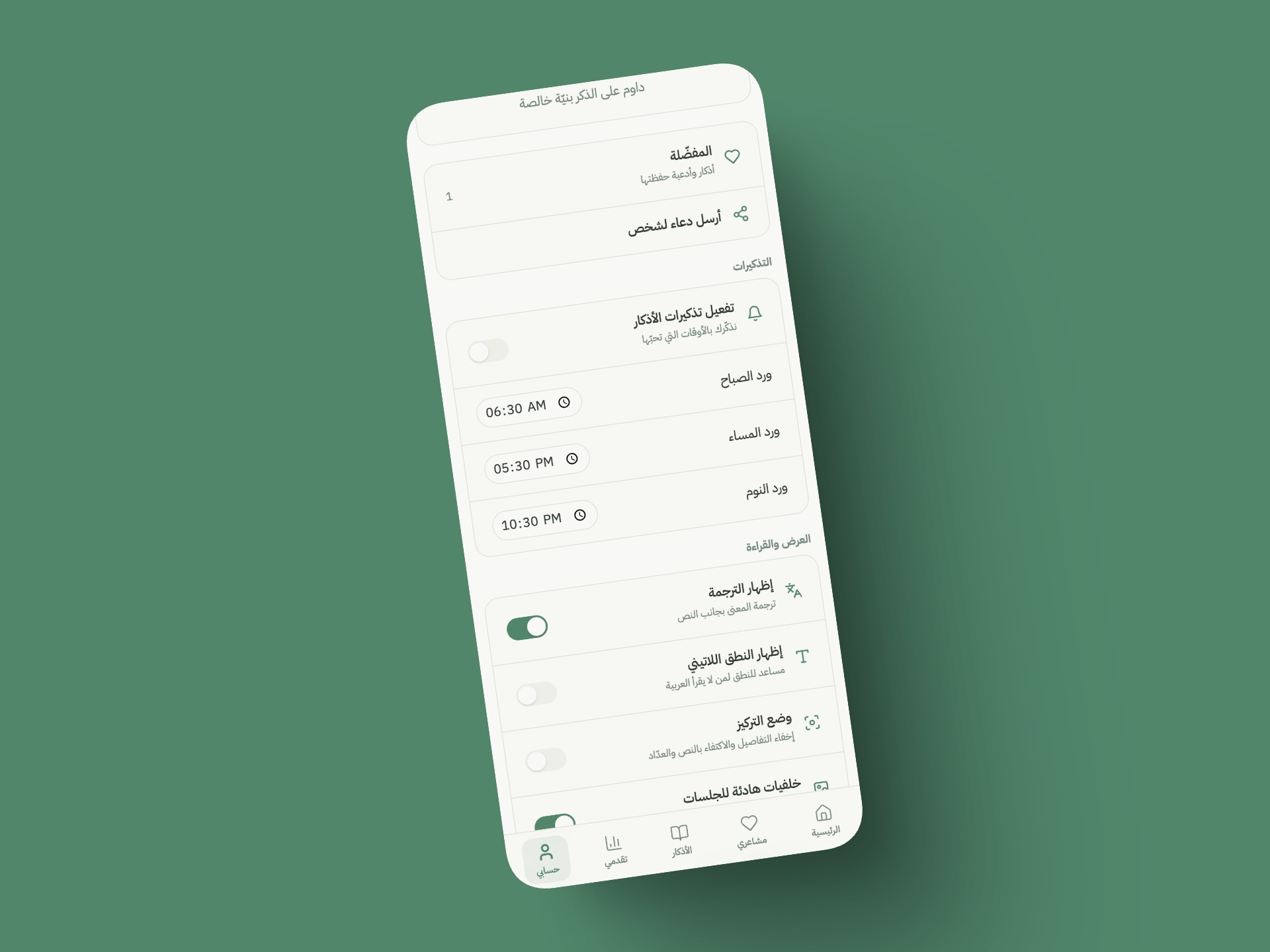 Reminder times are set per wird, and reminders can be switched off entirely without affecting access to the content.