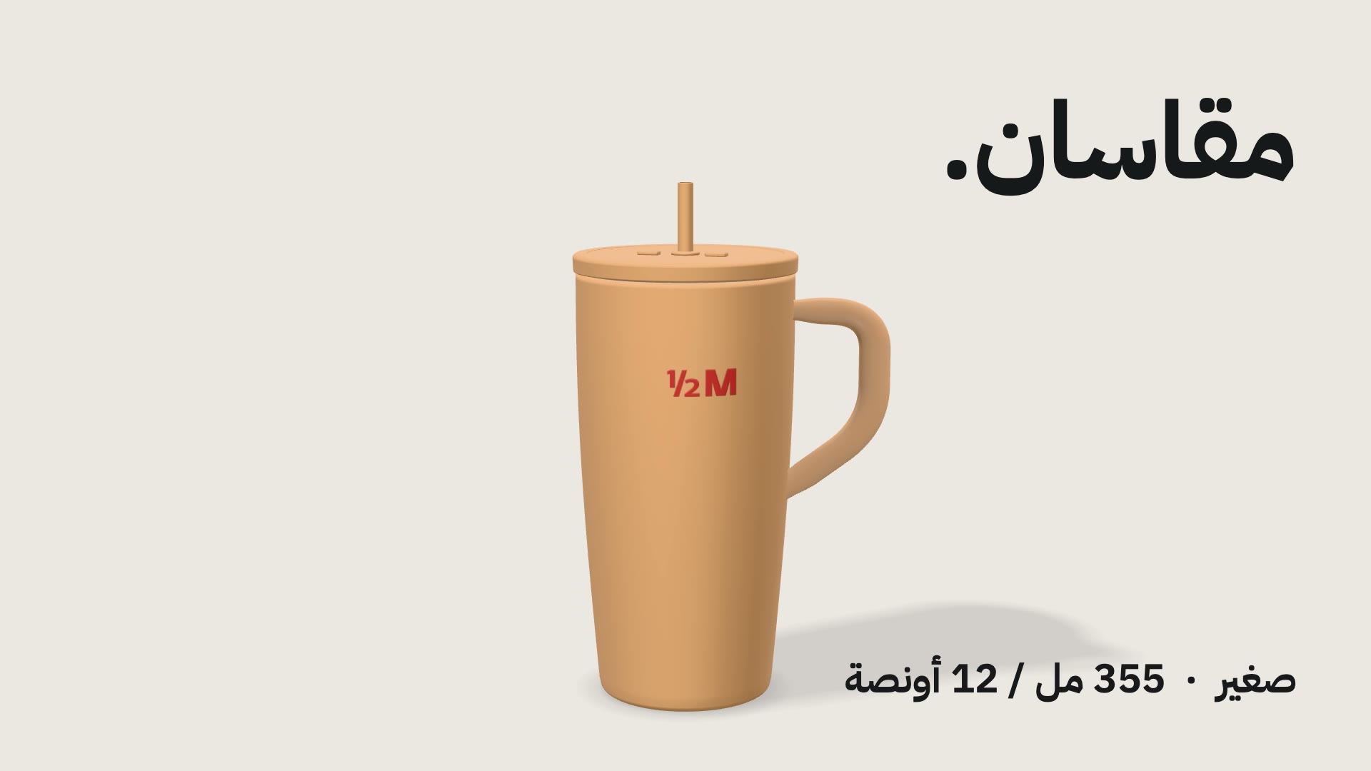 Two sizes, once the colour is chosen: 355 ml and 500 ml.