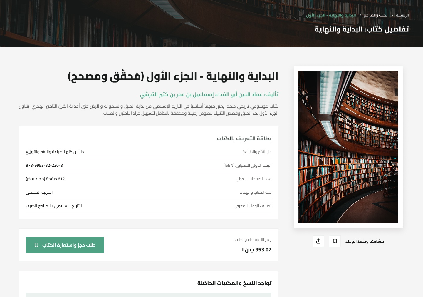 Maktabedia book detail page