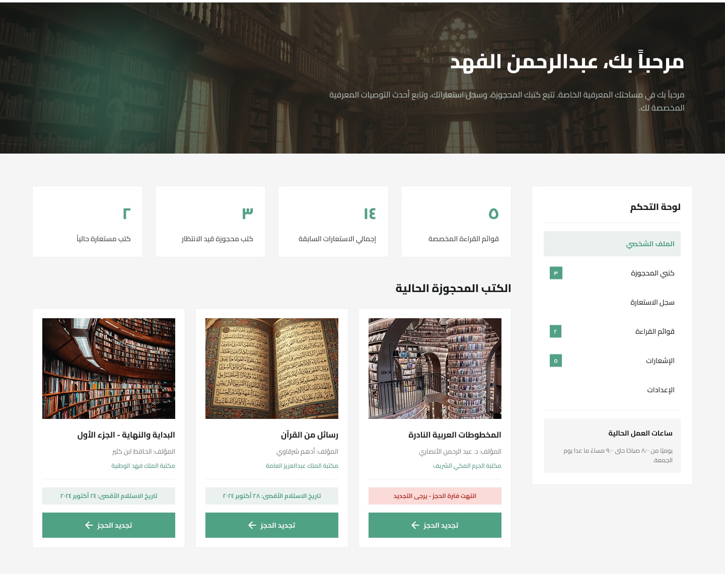 Maktabedia user dashboard