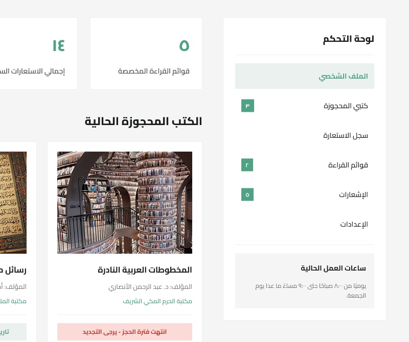 Arabic account navigation