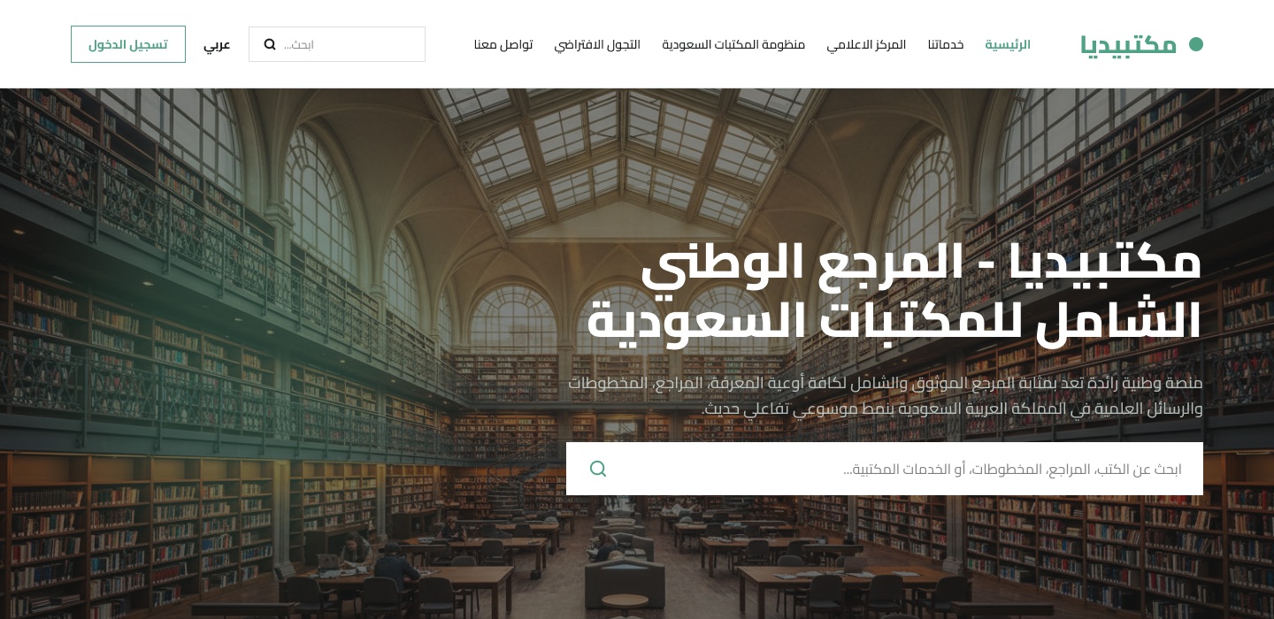 Maktabedia national catalog