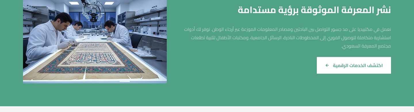 Trusted knowledge section