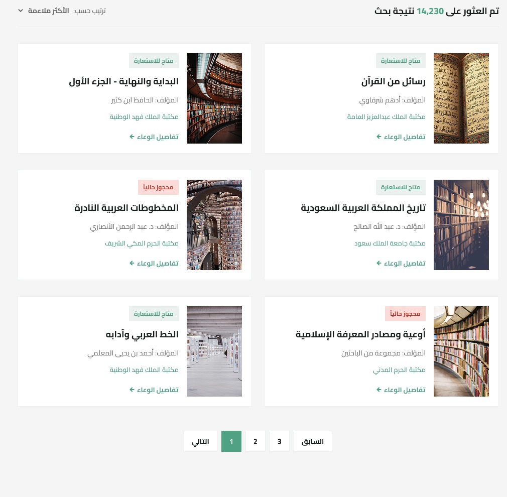 Maktabedia search results